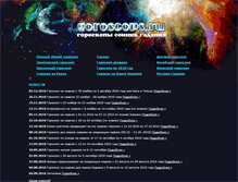 Tablet Screenshot of goroscops.ru